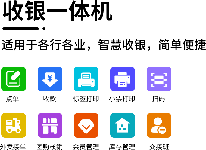 收银一体机